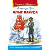 Книга. Школьная библиотека. Алые паруса. Грин А