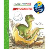 Книга Омега Что? Почему? Зачем? Малышу. Динозавры, с волшебными окошками