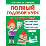 Книжка повторяем на каникулах Математика