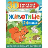 Книжка Животные 24 модели