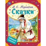 Сказки. А. С. Пушкин. Любимые книжки. 197х255 мм, 7БЦ. 32 стр. Умка 