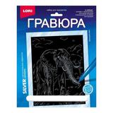 Набор для творчества LORI Гравюра Животные Африки Большой слон (серебро) 18*24см