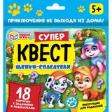 Щенки-спасатели. Супер квест. 170х138х40мм. Умные игры 