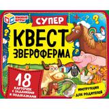 Звероферма. Супер квест. 170х138х40мм. Умные игры 