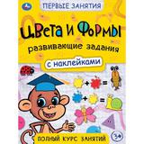 Цвета и формы. Первые знания с наклейками. 215х285 мм. Скрепка. 16 стр. Умка 