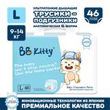 Подгузники-трусики BB Kitty размер L (9-14кг) 46шт