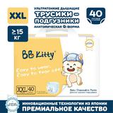 Подгузники-трусики BB Kitty размер XXL (15+кг) 40шт