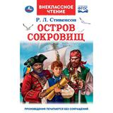 Остров сокровищ. Р.Л. Стивенсон. Внеклассное чтение. 125х195 мм. 256 + 16 стр. Умка 