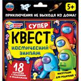 Суперквест Космический экипаж. СУПЕР КВЕСТ. 170х138х40мм. Умные игры 