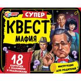 Мафия. Супер квест. 170х138х40мм. Умные игры 