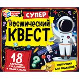 Суперкосмический квест. Квест. 18 карточек. 170х138х40мм. Умные игры. 