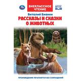 Рассказы и сказки о животных. Виталий Бианки. Внеклассное чтение. 125х195мм. 112 стр. Умка в кор24шт