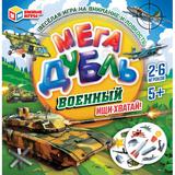 Военный. МЕГА Дубль.Настольная игра 150х150х30мм. Умные игры 