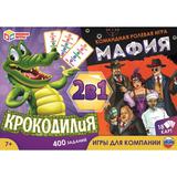 КРОКОДИЛиЯ. Мафия. 2 в 1. Игры для компании. 170х120х22 мм. Умные игры 