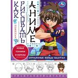 Отчаянные бойцы Бакуган. Раскраска Аниме. 210х290мм. Скрепка. 16 стр. Умка 