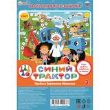 Правила дорожного движения. Настольная игра-ходилка.Синий Трактор. 180х290мм. Умные игры. 