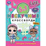 Загадки стильняшек. Нескучные кроссворды с наклейками 5в1. 214х285 мм. 12 стр. Умка 