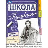 Читаем по слогам. 6-7 лет. Готовимся к школе. Школа Пушкина. Скрепка. 32 стр. Умка. 