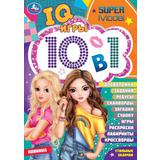 Стильные задачки. Кроссворды 10 В1 "IQ- игры ". 214х285мм. Скрепка. 16 стр. Умка 