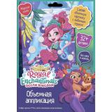 Аппликация EVA на картоне Enchantimals. Морской конек