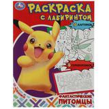 Фантастические питомцы. Раскраска Лабиринт 16 картинок. 195х255мм. Скрепка. 16 стр. Умка 