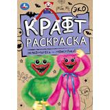 Знакомьтесь - монстрики!. Эко Крафт раскраска. 145х210мм. Скрепка. 8 стр. Умка 