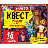 Фредди и его друзья. Суперквест. 170х138х40 мм. Умные игры. 