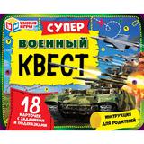 ВОЕННЫЙ. Суперквест. 170х138х40 мм. Умные игры. 