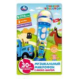 Музыкальный микрофон СИНИЙ ТРАКТОР 30 песен,мелодий и звуков.свет.блист.бат. Умка