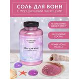 Соль для ванн Glowgirl с мерцающими частицами, Розовый гранат. 500гр