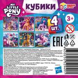 Набор из 4-х кубиков пленка "My little pony". 80х80 мм. Умные игры наб