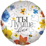Шар (18""46 см) Круг, Ты Лучше всех (цветы), 1 шт в упак