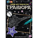 Набор д/дет тв-ва гравюра 18*24 см, ИСТРЕБИТЕЛЬ, серебряная МУЛЬТИ АРТ