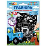 Набор д/дет тв-ва СИНИЙ ТРАКТОР гравюра 10*15 см, серебряная МУЛЬТИ АРТ