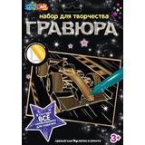 Набор д/дет тв-ва гравюра 18*24 см, гоночный АВТОМОБИЛЬ, золотая МУЛЬТИ АРТ