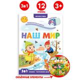 Книга Malamalama Играй и учись. Наш мир