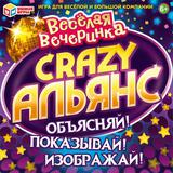 Альянс Crazy. Настольная игра-ходилка квадрат. 270х270х55 мм. Умные игры.