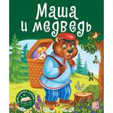 Книга Malamalama Библиотека сказок. Маша и медведь