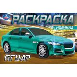 Ягуар . Раскраска. 210х140мм. Скрепка. 8 стр. Умка 