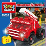 Конструктор ПОЖАРНАЯ МАШИНА, 23 дет. Город мастеров