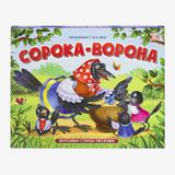 Книжка-панормака Сорока-ворона