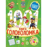 Книга Издательский дом Лев Щенячий патруль 1000 и 1 головоломка