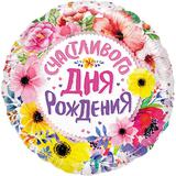 Шар (18""46 см) Круг, Счастливого Дня Рождения (цветы), 1 шт в упак