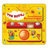 Калейдоскоп Три Кота блист.15*14*1см ИГРАЕМ ВМЕСТЕ