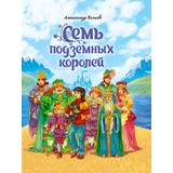 Книжка Семь подземных королей