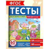 Тесты Malamalama. Что я знаю и умею. 5-6 лет