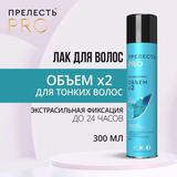 Лак для волос ПРЕЛЕСТЬ Professional Объём сильная фиксация - 3, 300см3