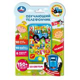 Телефончик Со светом СИНИЙ ТРАКТОР 150стихов,песен,звуков+блист,бат. Умка