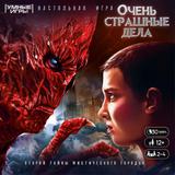 Очень страшные дела. Настольная игра-ходилка квадрат. 40 карточек. Умные игры.