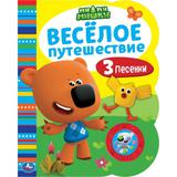 Весёлое путешествие. Ми-ми-мишки (1 кн.-погремушка, 3 песни) 160*200мм 8стр Умка 